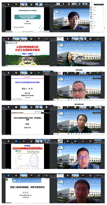 “无机职能资料与器件”分会场特邀汇报.jpg “无机职能资料与器件”分会场特邀汇报.jpg