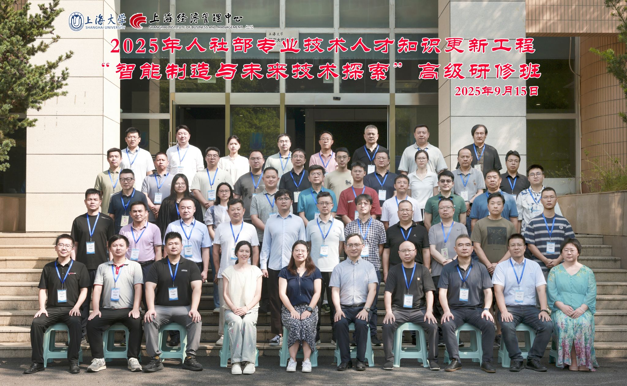 2025智能造作与将来技术索求高研班-学员合影.jpg 2025智能造作与将来技术索求高研班-学员合影.jpg