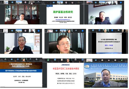“先进冶金及氢冶金”分会场特邀汇报.jpg “先进冶金及氢冶金”分会场特邀汇报.jpg